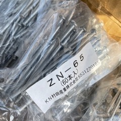 釘　3000本　ZN65 平金物付属品