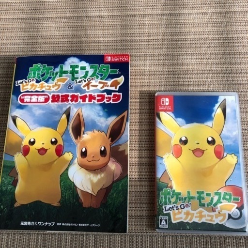 ポケットモンスター Let S Go ピカチュウ ソフト 攻略本 オリビエ 新旭川のテレビゲーム その他 の中古あげます 譲ります ジモティーで不用品の処分