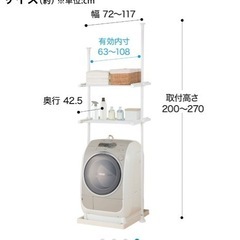 【ネット決済】洗濯機ラック