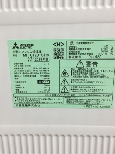 【受渡先決まりました】三菱MITSUBISHI 2019年製121L 1ドア冷凍ストッカー冷凍庫 MF-U12D-S