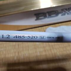 BB-X 1.2号SZ 485-520 [ 美品 ]