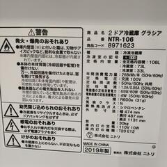 ■中古品 ニトリ 106L冷蔵庫 NTR-106 2019年製 ◎