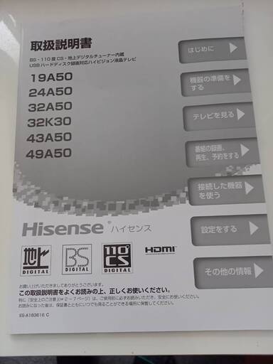 HISENSE 24A50 ‘2021年製。