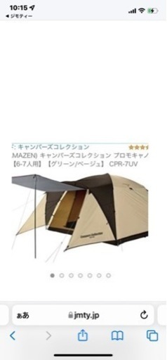 美品❗️ 6〜8人用のテント　値引き可能です❗️