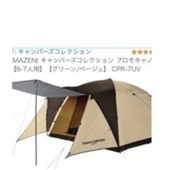 美品❗️ 6〜8人用のテント　値引き可能です❗️