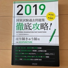 はり師きゅう師用国家試験過去問題集第17回〜第26回