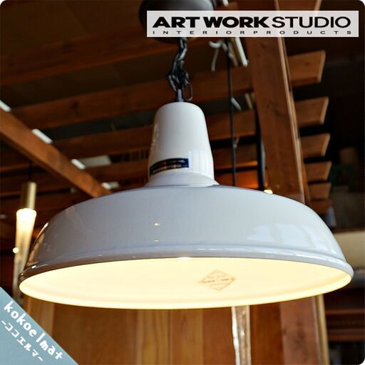 ART WORKSTUDIO(アートワークスタジオ)のClassic enamel-pendant(クラシックエナメルペンダントライト)です。インダストリアルでレトロな照明は男前インテリアに！CA402