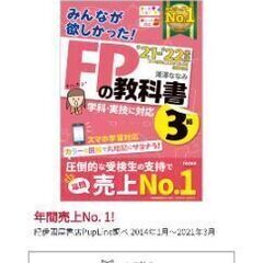 【ネット決済】【新品】FPの教科書 3級 TAC出版