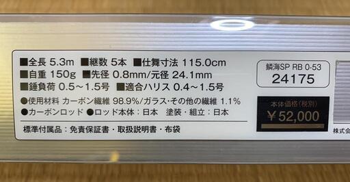 ②鱗海SPECIAL  RB 0-530【美品】