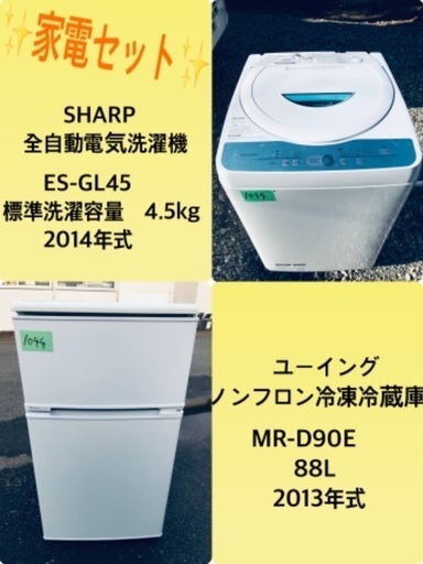 割引価格★ 生活家電2点セット【洗濯機・冷蔵庫】その他在庫多数❗️