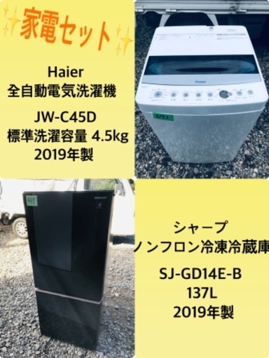 2019年製❗️送料設置無料❗️特割引価格★生活家電2点セット【洗濯機・冷蔵庫】