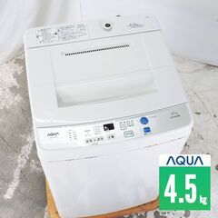 中古 全自動洗濯機 縦型 4.5kg 訳あり特価 AQUA AQ...