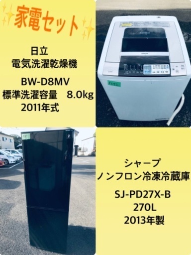 270L ❗️送料設置無料❗️特割引価格☆生活家電2点セット【洗濯機 ...