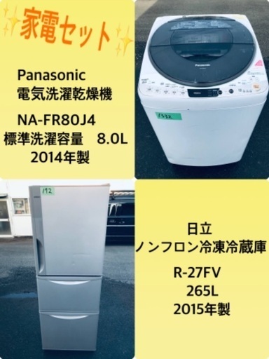 265L ❗️送料設置無料❗️特割引価格★生活家電2点セット【洗濯機・冷蔵庫】