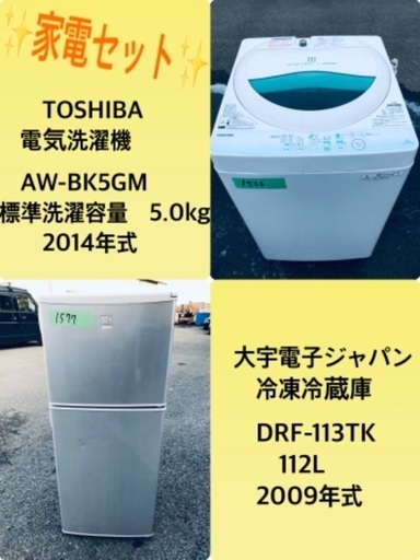 割引価格★生活家電2点セット【洗濯機・冷蔵庫】その他在庫多数❗️