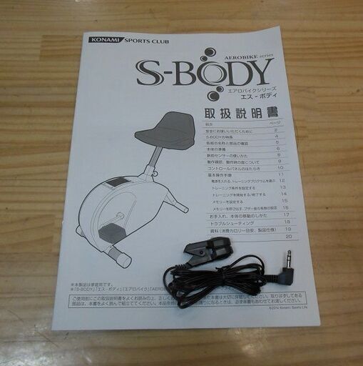 【販売終了しました。ありがとうございます。】KONAMI　エアロバイク シリーズ　S-BODY　中古品　/　エクササイズ　ダイエット　エス-ボディ　相模原市　リサイクルショップ