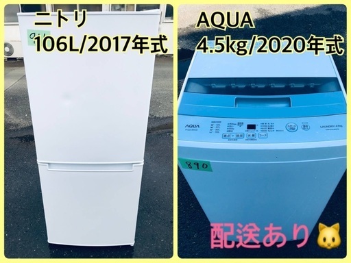 ⭐️2020年式⭐️ 洗濯機/冷蔵庫★★本日限定♪♪新生活応援セール⭐️