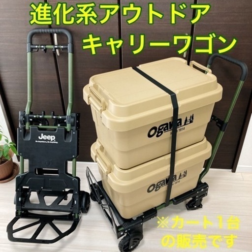 進化型　アウトドア　キャリーカート　台車　キャリーワゴン　アウトドアワゴン　キャンプ　DOD 小川キャンパル