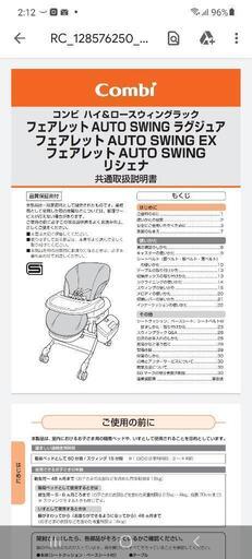 コンビ　電動　CWL フェアレットAT EX 自動　ハイローチェア