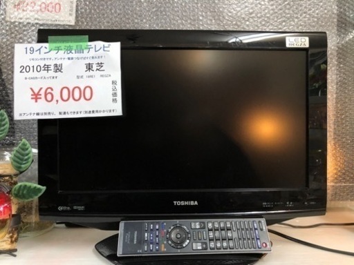 売り切れ 19型液晶テレビ入荷しました 現品限りです！ 熊本リサイクルワンピース