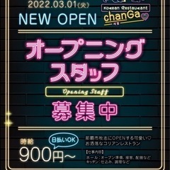 【時給￥900~￥1125/オープニングスタッフ】3月OPEN！...