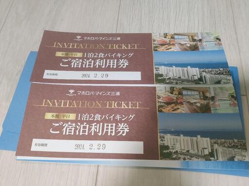 マホロバマインズ三浦 本館1泊2食ペア宿泊券・期限2024/2/29　旅行券\n\n