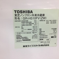 TOSHIBA（トウシバ）の冷蔵庫2014年製（GR-H510FV）です。【トレファク