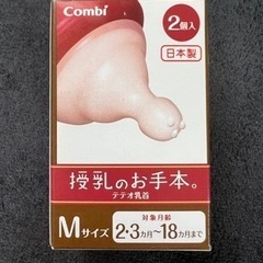 combi 授乳のお手本 M