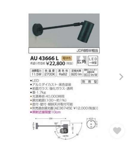 値下げしました。コイズミ　屋外スポットライト　2台セット価格