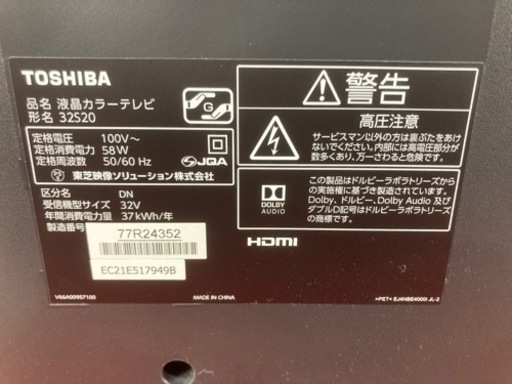 TOSHIBA 32型 液晶テレビ 32S20 2017年製