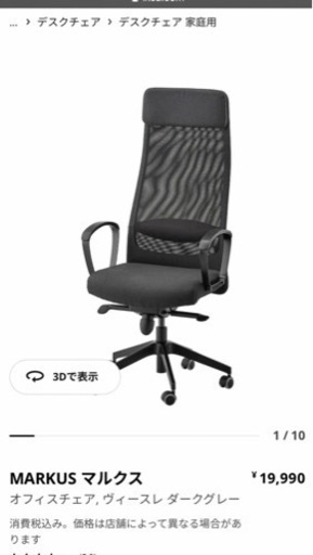 期間限定品！ IKEA 椅子　マルクス　お値下げ致しました。