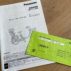 美品■Panasonicギュットクルーム■チャイルドシート未使用！電子キー