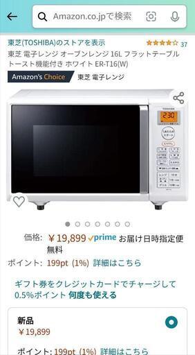 「新品」東芝オーブンレンジ