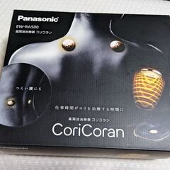 コリコラン 家電の中古が安い!激安で譲ります・無料であげます