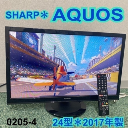 【ご来店限定】＊シャープ 液晶テレビ アクオス 24型 2017年製＊0205-4