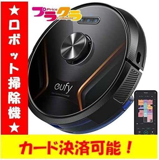 C1721　Eufy　ロボット　掃除機　RoboVac　X8　1週間保証　送料A　札幌　プラクラ南9条店　カード決済可能