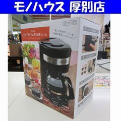 新品 D-STYLIST ドリップコーヒーメーカー CF-02 ...