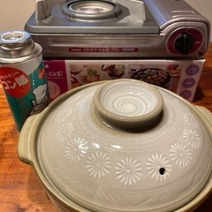 土鍋＆カセットコンロ