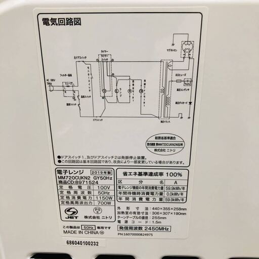 【送料無料】K648 NITORI ニトリ 電子レンジ MM720CUKN2 2019年製