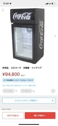 非売品❗️コカコーラ冷蔵庫❗️