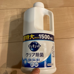 【新品】キュキュット　1500ml   特大　クリア除菌　8本分　洗剤