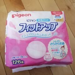 【ネット決済】母乳パッド 未開封