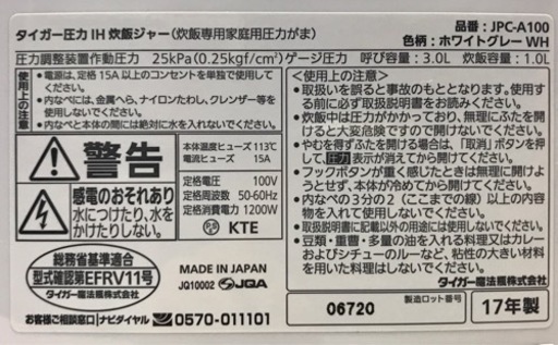 タイガー　5.5合炊き圧力IH炊飯器　JPC-A100