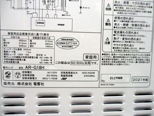電子レンジ 美品 2021年製 高年式 ゼピール あたため専用 AR-G18H ターンテーブル 出力5段階 ZEPEAL 札幌市 中央区 - 家電