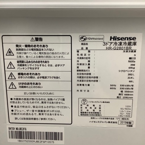 「安心の1年保証付！！【Hisense(ハイセンス)3ドア冷蔵庫】取りに来れる方限定！売ります！」
