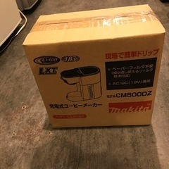 【中古】makita 充電式コーヒーメーカー CM500DZ