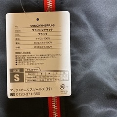 mactoolsフライトジャケット