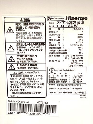 2019年製★ハイセンス 2ドア冷蔵庫 右開きタイプ 134L HR-G13A Hisense★買取帝国 志木店