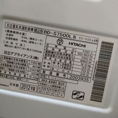【ネット決済】日立電気洗濯乾燥機