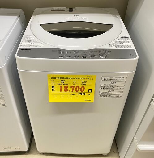 宇都宮でお買い得な家電を探すなら『オトワリバース！』洗濯機 東芝 TOSHIBA AW-5G6 2018年製 5.0kg 中古品